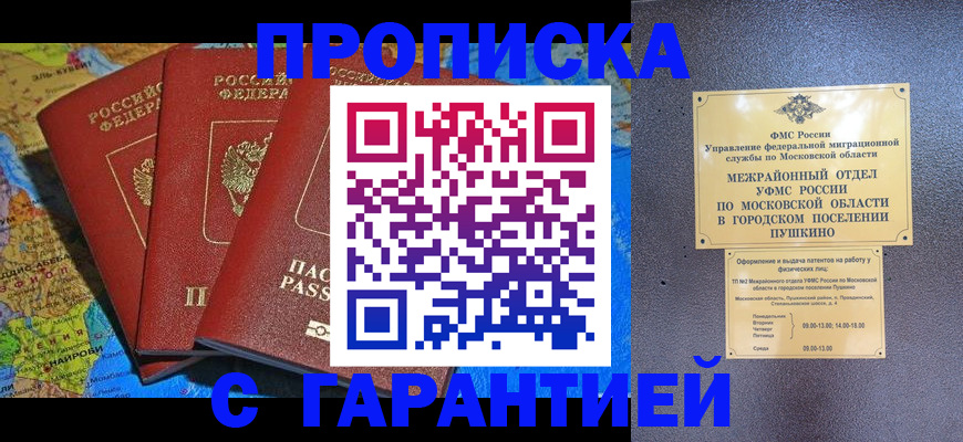 временная регистрация для школы в Тавде