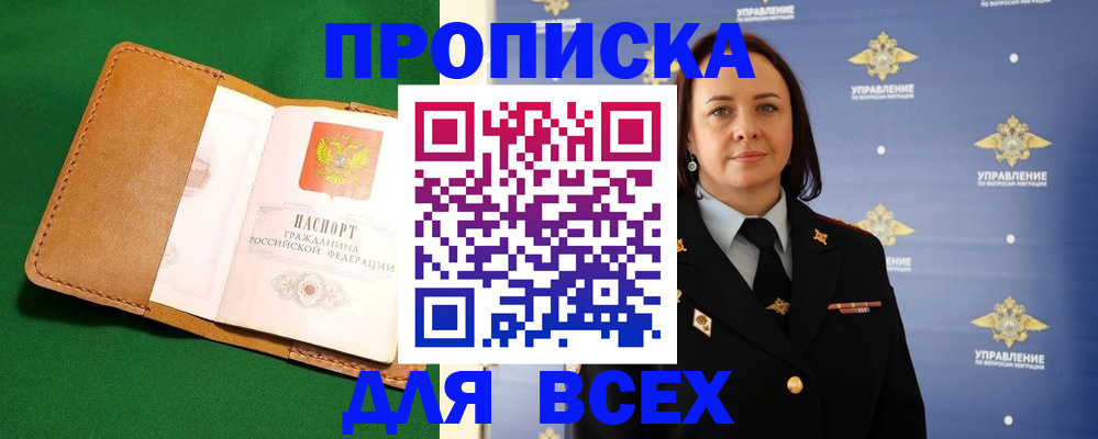 прописка регистрация в Тавде