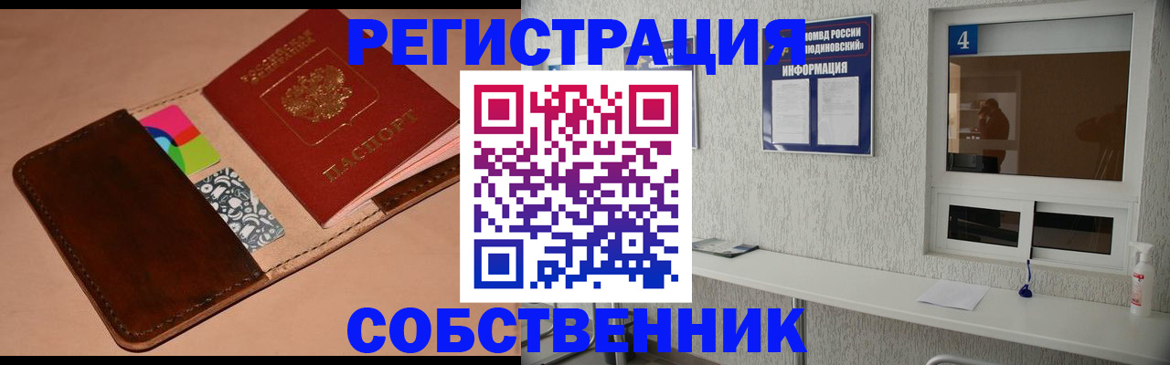 временная регистрация законно в Тавде